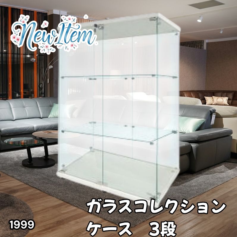 #1999 両扉 強化 ガラス ケース 3段 ホワイト 鍵付き 豆脚付き 転倒防止器具付き フィギュア プラモデル プラモ 鑑賞 展示 自宅 店舗 ディスプレイ 付属品 ※一部地域離島別途配送料有