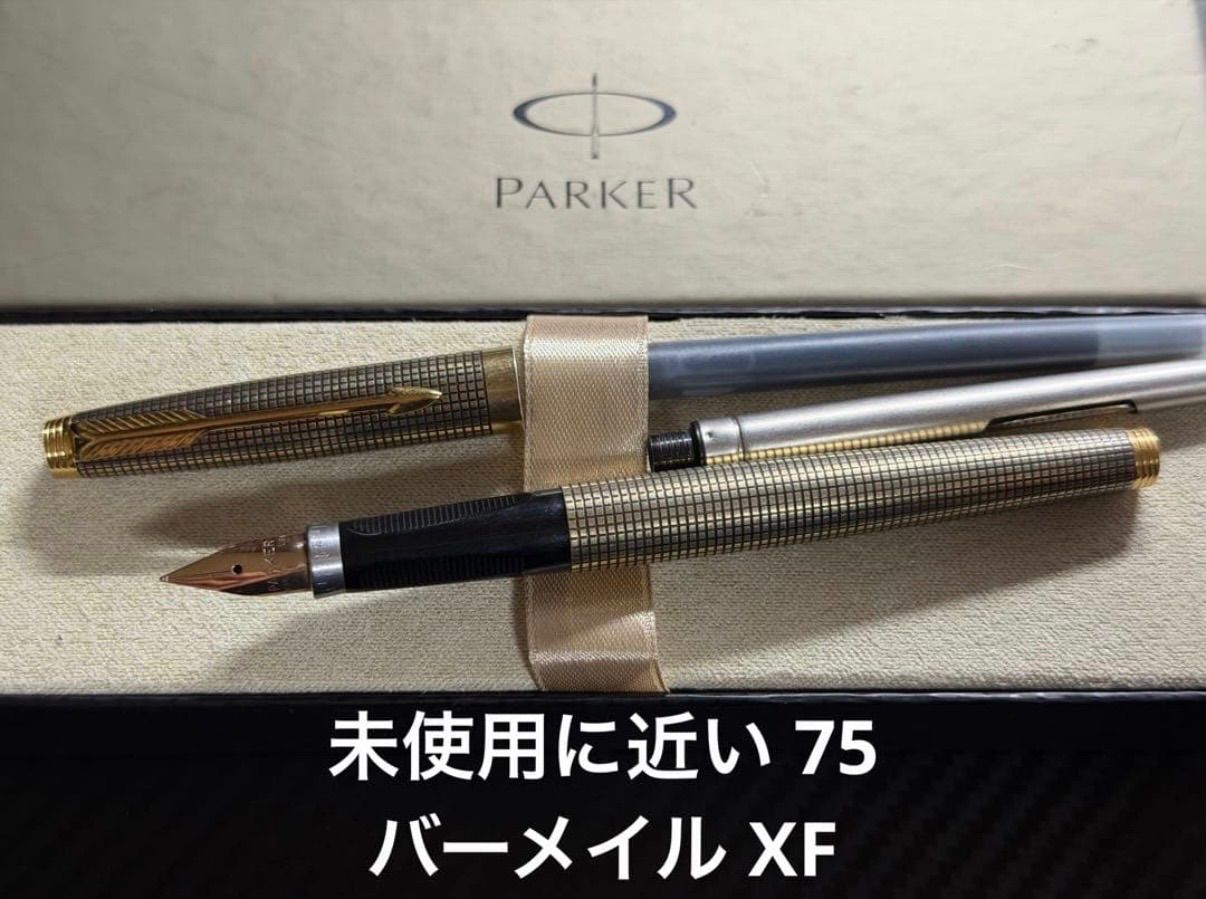 未使用に近い パーカー 75 バーメイル XF 極細字 万年筆 未使用に近い パーカー parker 75 バーメイル XF 極細字 万年筆 - メルカリ