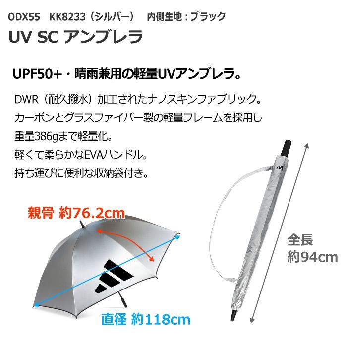 アディダス【 adidas 】 ゴルフ UV SC アンブレラ KK8233 シルバー