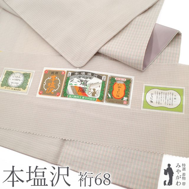 【新古品】 本塩沢 着物 未使用 正絹 袷 やまだ織 薄ピンク ライトグレー 格子 チェック 織り分け カジュアル 塩沢 塩澤 春 秋 冬 美品 仕立て上がり 身丈163 裄丈68 Ｌサイズ みやがわ sb17832 42,185円