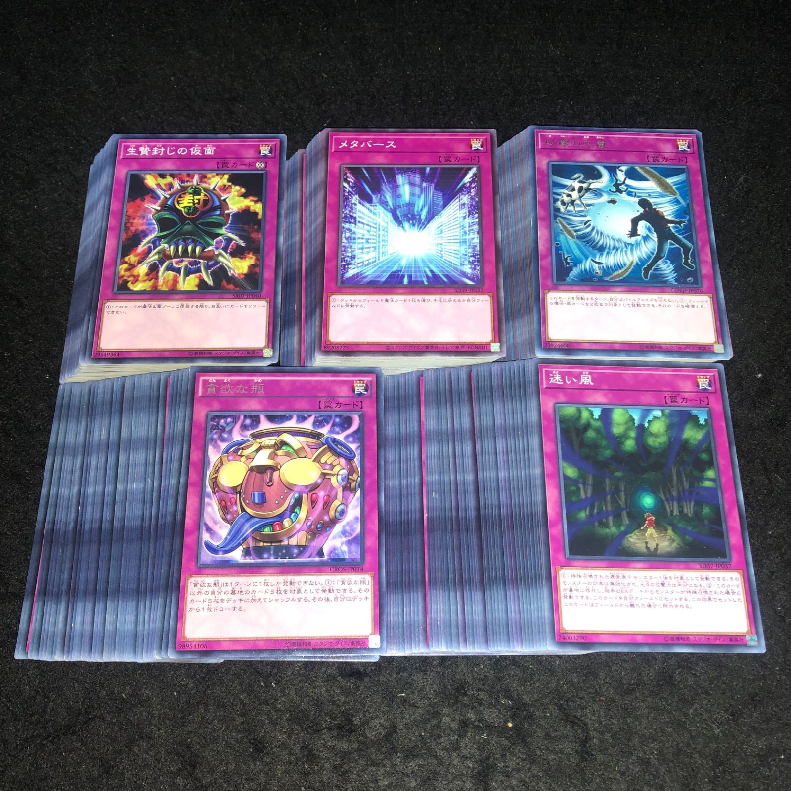 遊戯王 No.P5744 大量 迷い風 貪欲な瓶 砂塵の大嵐 メタバース 生贄