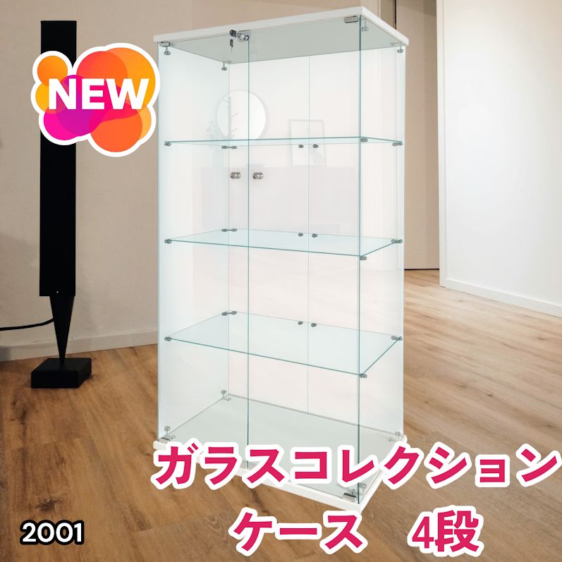 #2001 両扉 強化 ガラス ケース 4段 ホワイト 鍵付き 豆脚付き 転倒防止器具付き フィギュア プラモデル プラモ 鑑賞 展示 自宅 店舗 ディスプレイ 付属品 ※一部地域離島別途配送料有