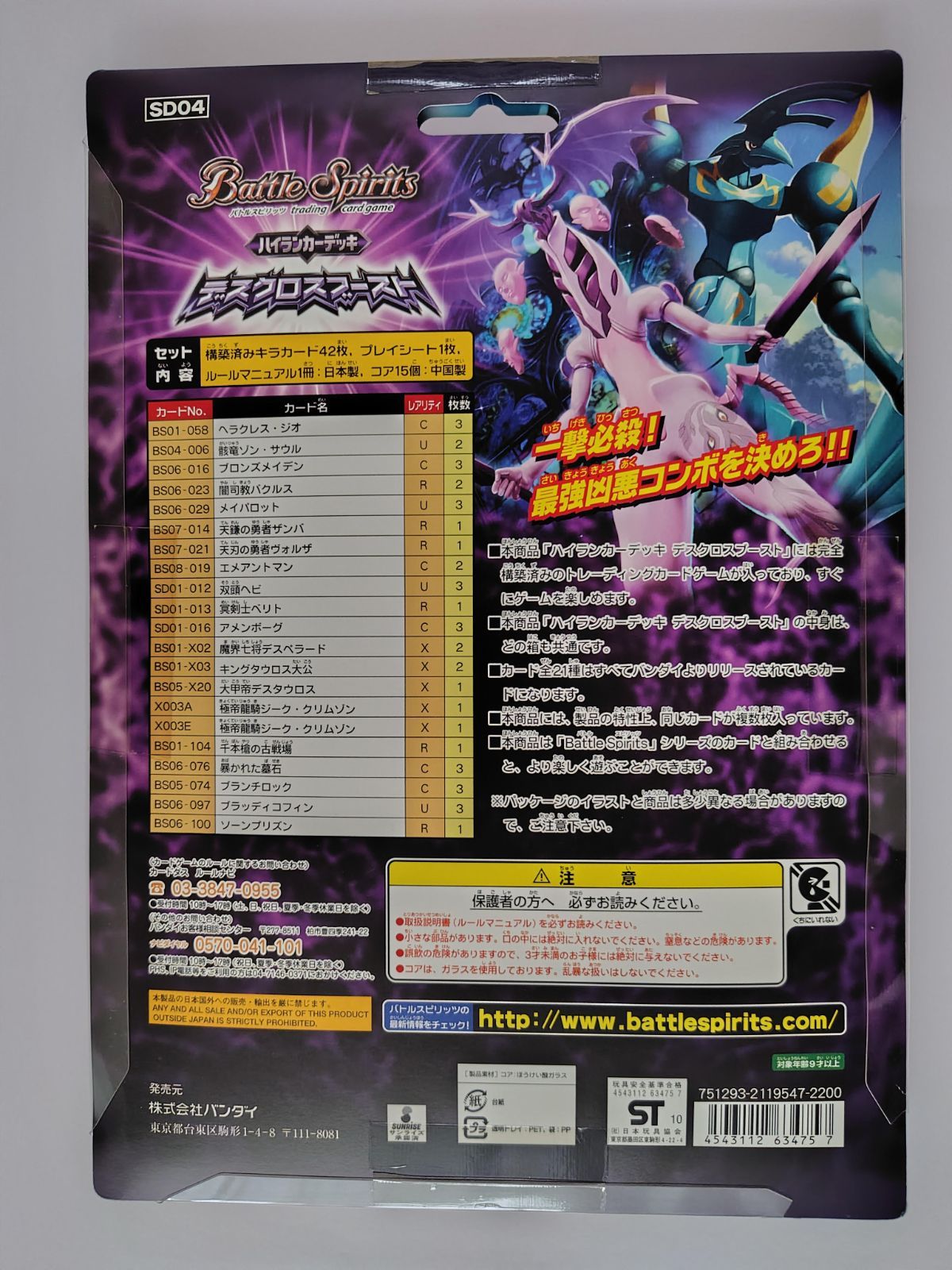 新品未開封 バンダイ バトルスピリッツ ハイランカーデッキ デスクロス