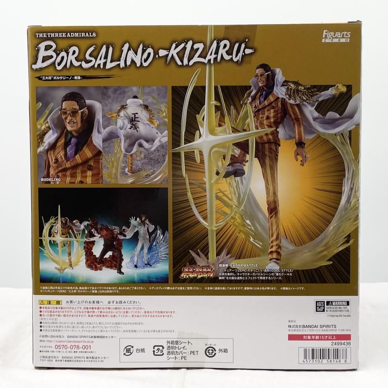 【中古】未開封 フィギュアーツZERO 超激戦 EXTRA BATTLE 三大将 ボルサリーノ 黄猿 バンダイ ONE PIECE ワンピース[17][240017779362] 中古】未開封 フィギュアーツZERO 超激戦 EXTRA BATTLE 三大将