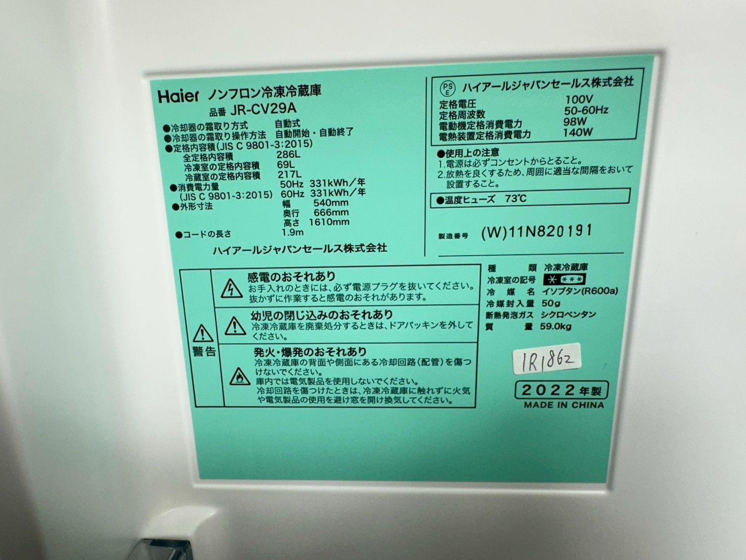 大阪・尼崎配送設置無料★3か月保障★2023年★JR-CV29A★IR-1638 大阪・尼崎配送設置無料☆3か月保障付き☆冷蔵庫☆ハイアール☆3ドア