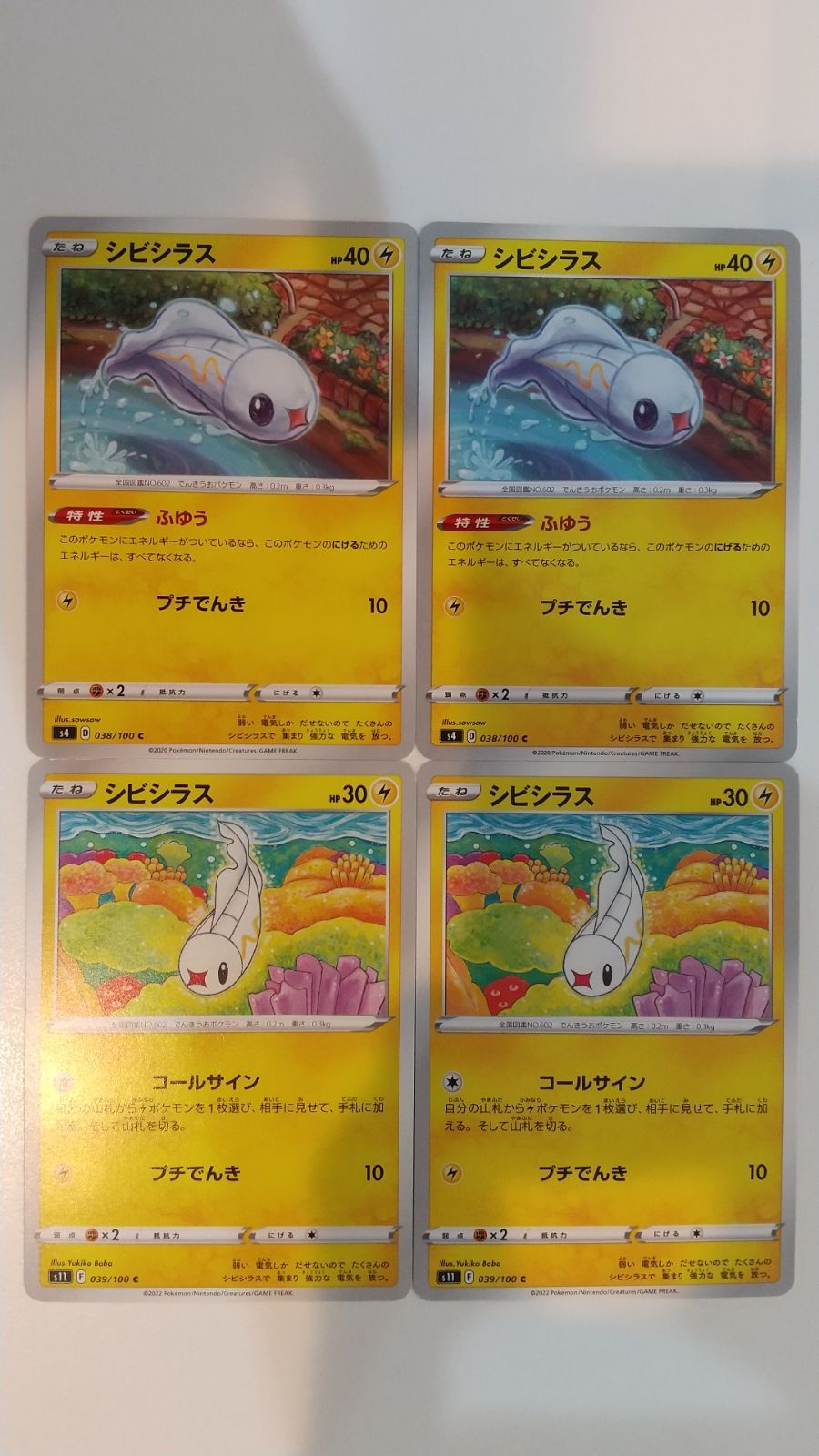 ポケモンカード ポケカ シビシラス 4枚 まとめ処分 S-184 - メルカリ