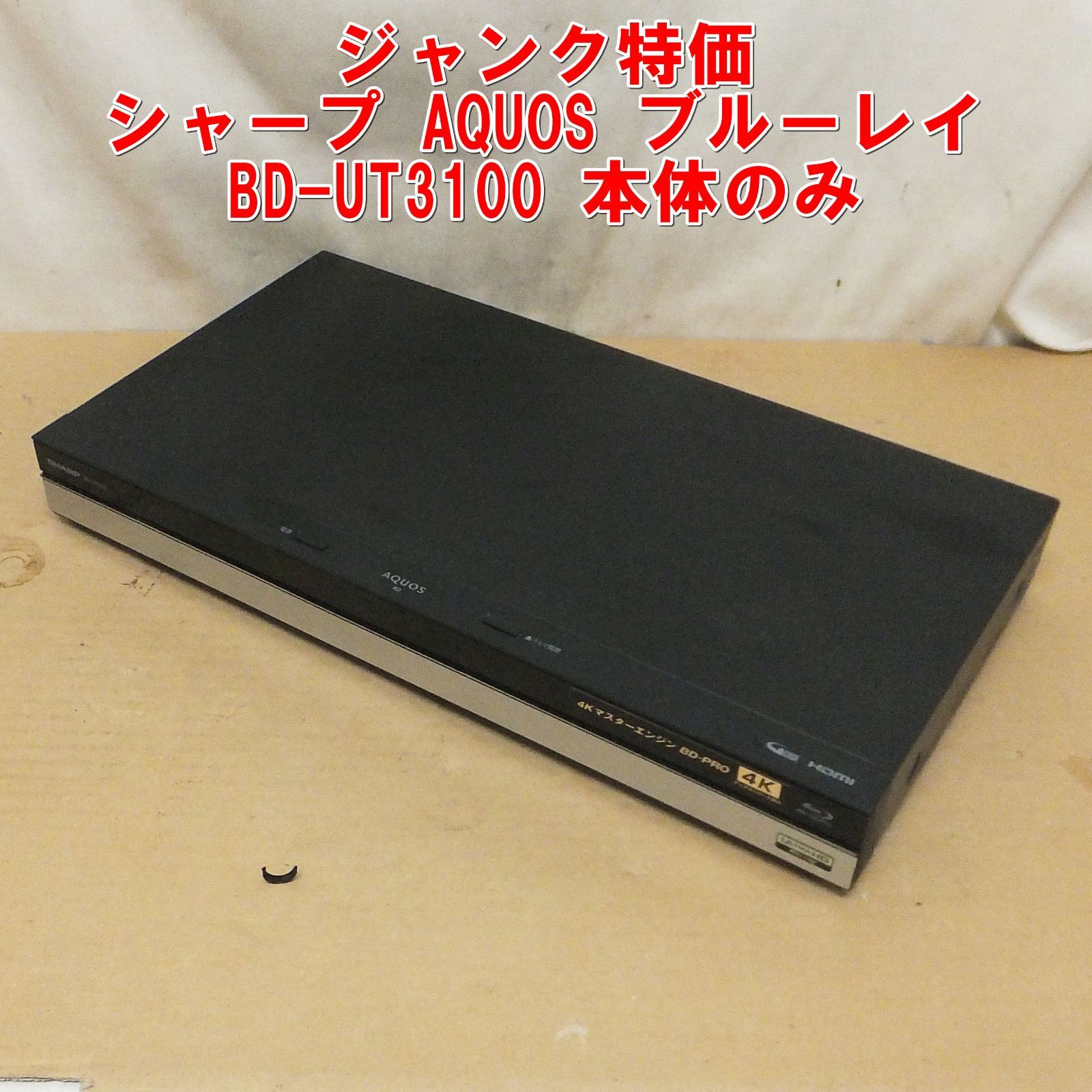 S357【ジャンク】シャープ AQUOS ブルーレイ BD-UT3100 本体のみ /5