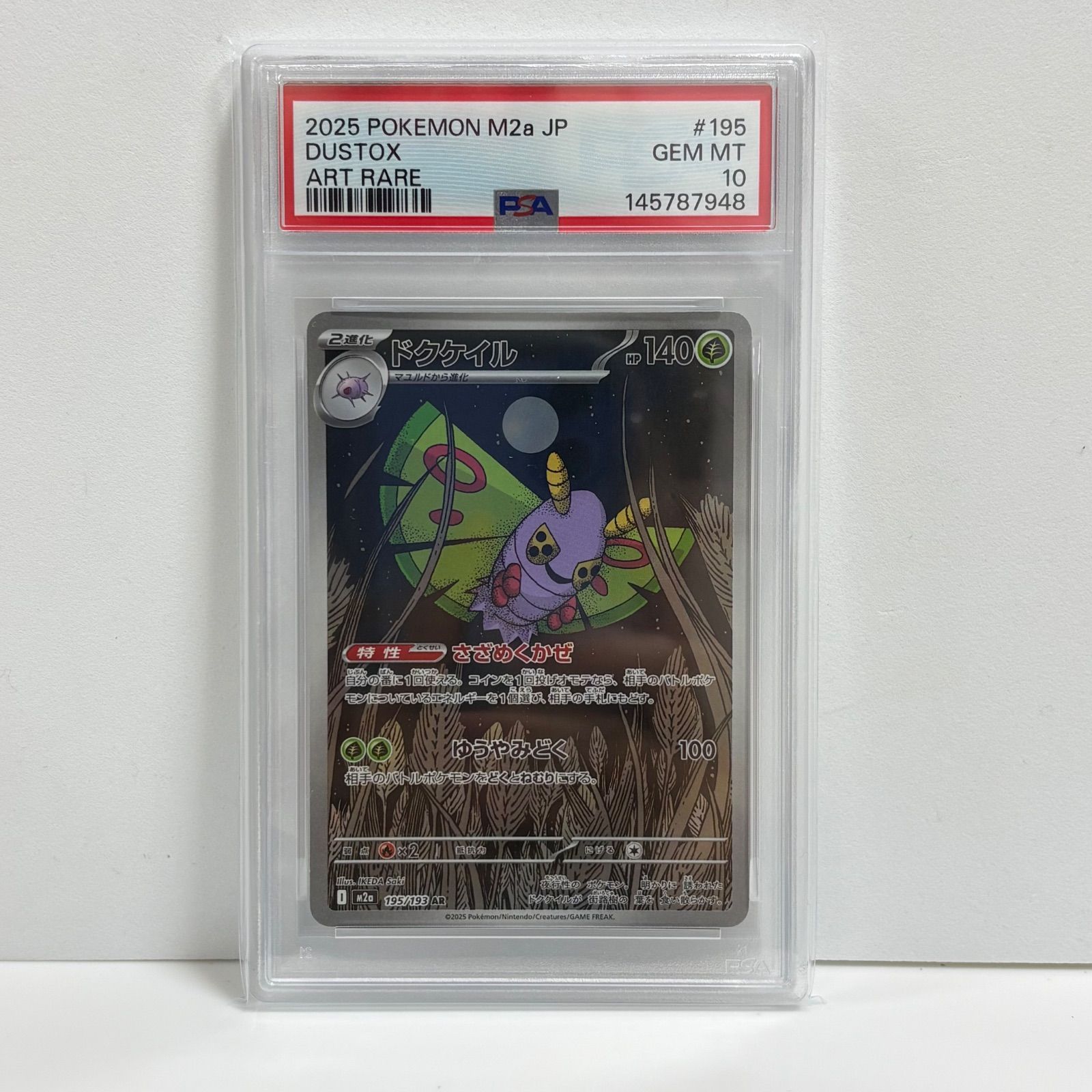 PSA10 ドクゲイル AR 195/193 M2a メガドリームex キリ番 PSA10 ドクケイル AR [M2a 195/193](ハイクラスパック「MEGAドリームex