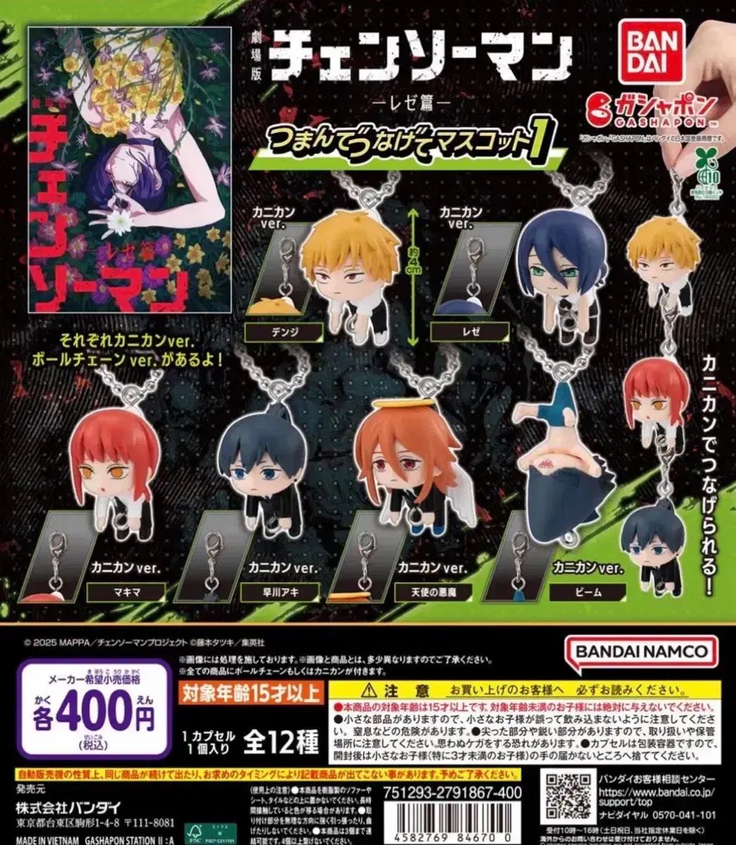 チェンソーマン 1弾 デロングガチャ 未開封 フルセット 6種 まとめ レゼ 天使