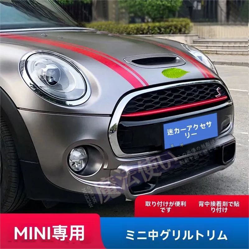 BMW MINI F55 F56 R60専用 グリルガーニッシュ 中央フロントバンパー装飾パーツ ABS素材 赤/黒 各車種対応