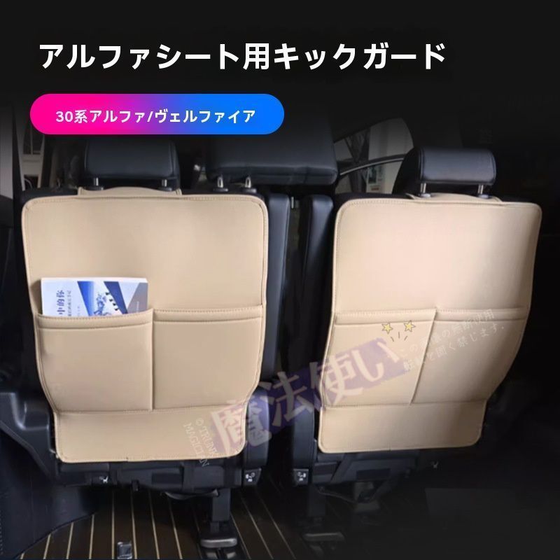 15-23年モデル 豊田アルファード ヴェルファイア30系 用シートバック防蹴りマット レザー素材 一 二 三列セット 8,616円