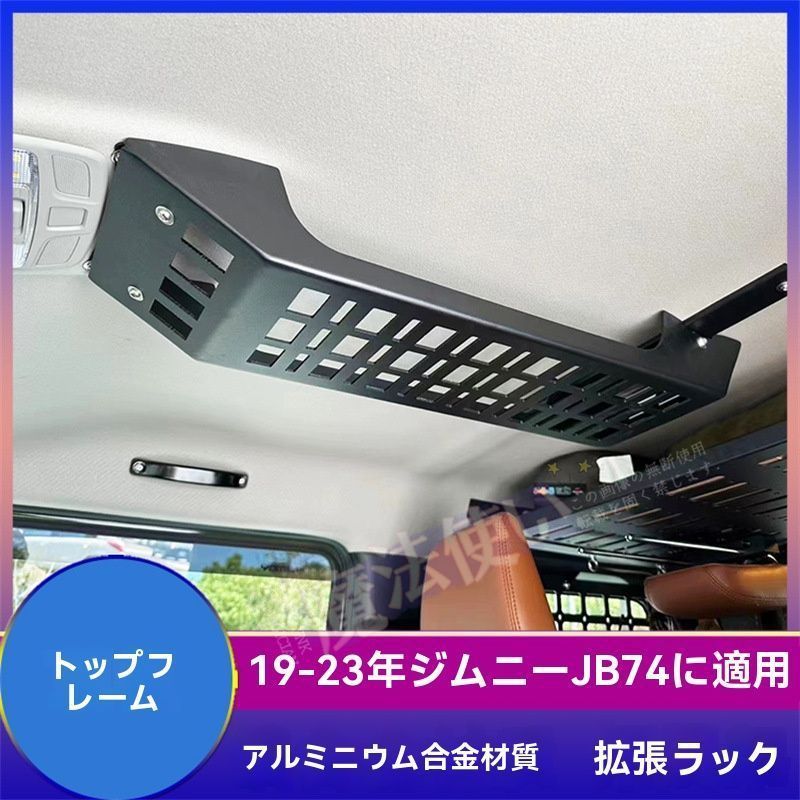 2019-2024年式ジムニー専用アルミ合金製車頂収納ボックス【座席中間部用】取り付け簡単で耐久性抜群