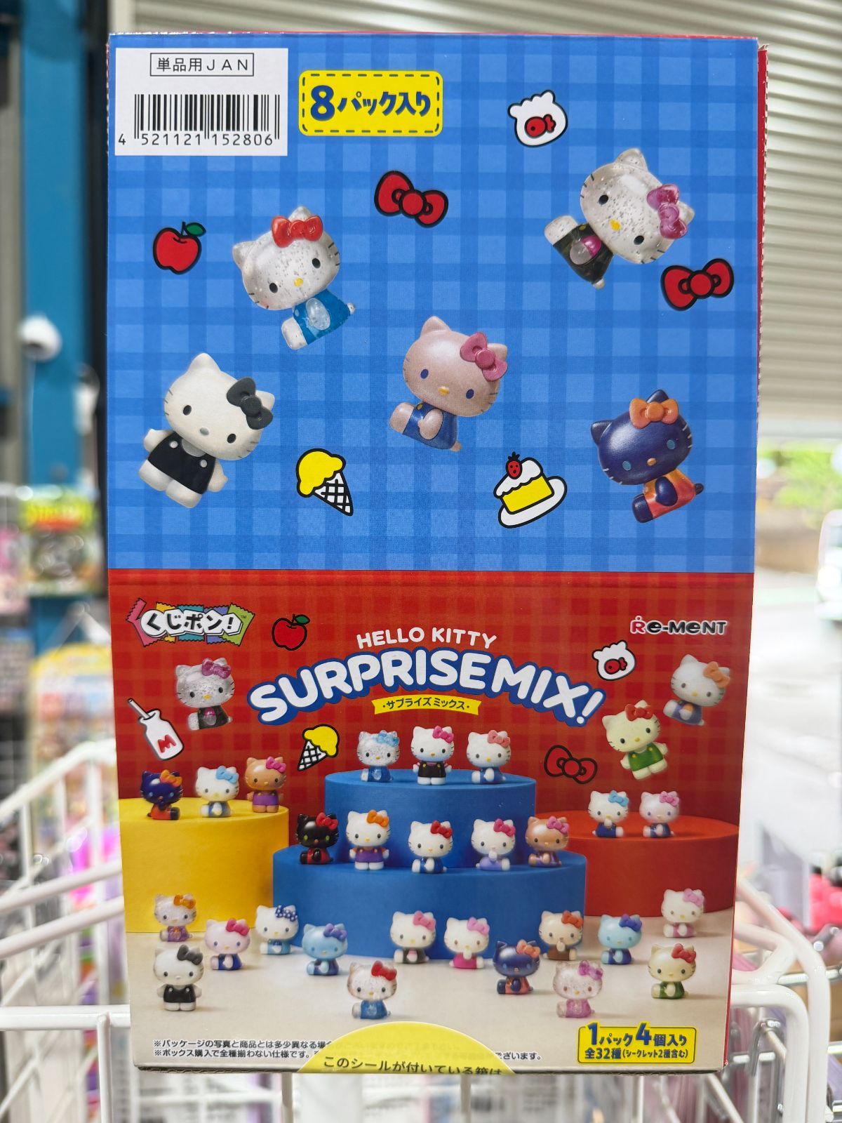 リーメント サンリオ キティー くじポン! Hello Kitty SURPRISE MIX! 1