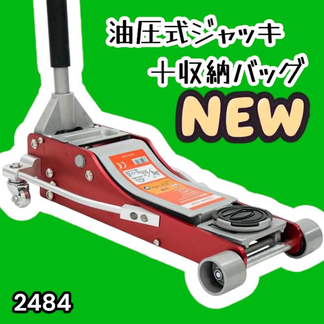 #2484 油圧式 ガレージ ジャッキ + 収納バッグ セット フロア ジャッキアップ 3トン 自動車 タイヤ交換 油圧ジャッキ 整備メンテナンス ※一部地域離島別途配送料有