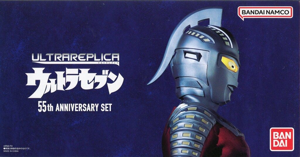 バンダイ ウルトラレプリカ ウルトラセブン ウルトラアイ 55th Anniversary Set