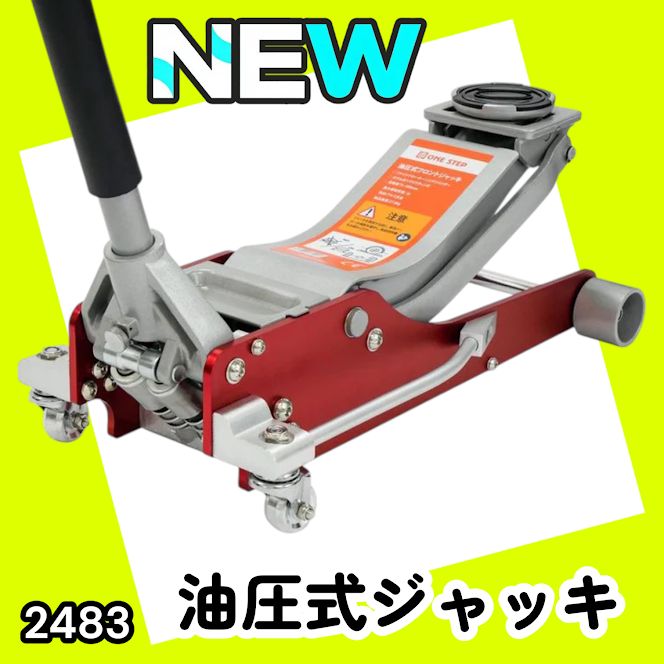 #2483 油圧式 ガレージ ジャッキ フロア ジャッキアップ 3トン 自動車 タイヤ交換 油圧ジャッキ 整備メンテナンス ※一部地域離島別途配送料有