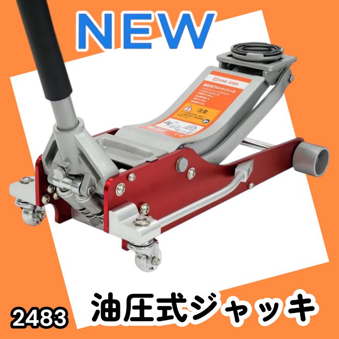 #2483 油圧式 ガレージ ジャッキ フロア ジャッキアップ 3トン 自動車 タイヤ交換 油圧ジャッキ 整備メンテナンス ※一部地域離島別途配送料有 17,005円