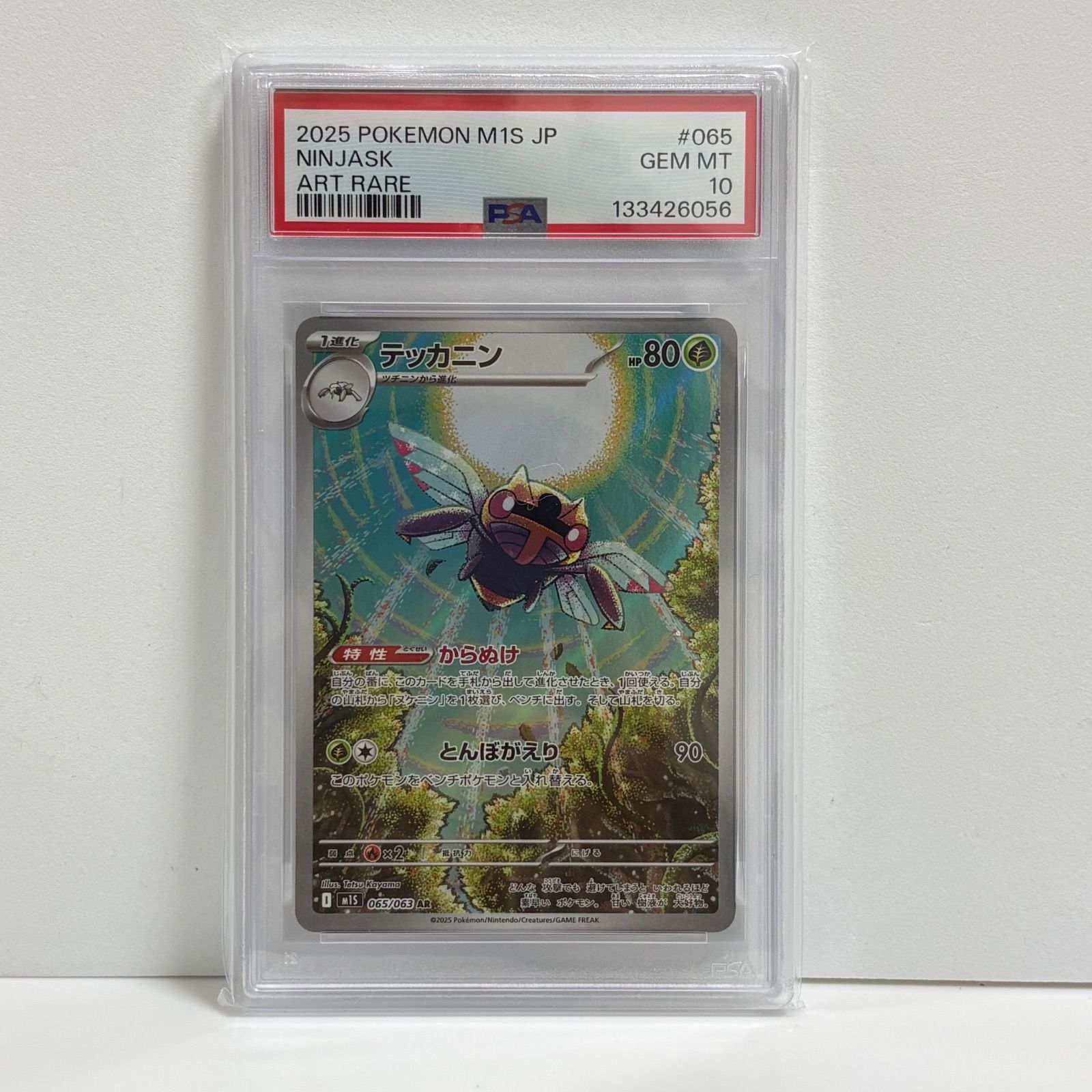 シシコ、テッカニン　PSA10 2枚セット PSA10 テッカニン AR [M1S 065/063](拡張パック「メガシンフォニア
