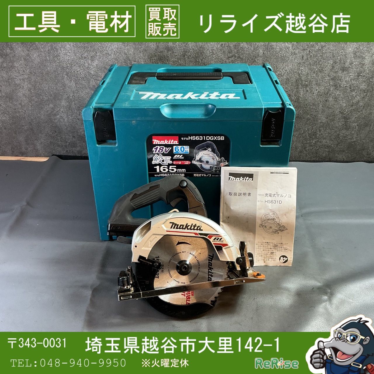【中古】マキタ(makita) コードレス丸のこ HS631DZB 【越谷店】