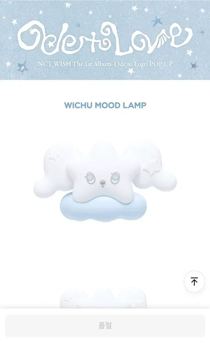 NCT WISH ウィチュ ムードライト 7,623円