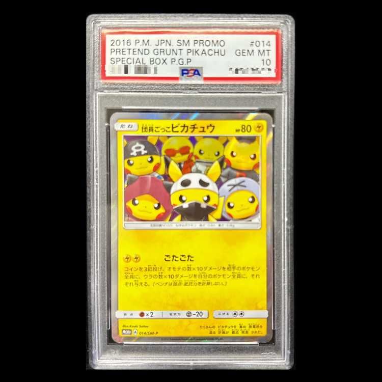 PSA10】団員ごっこピカチュウ PROMO 014/SM-P 1枚 - メルカリ