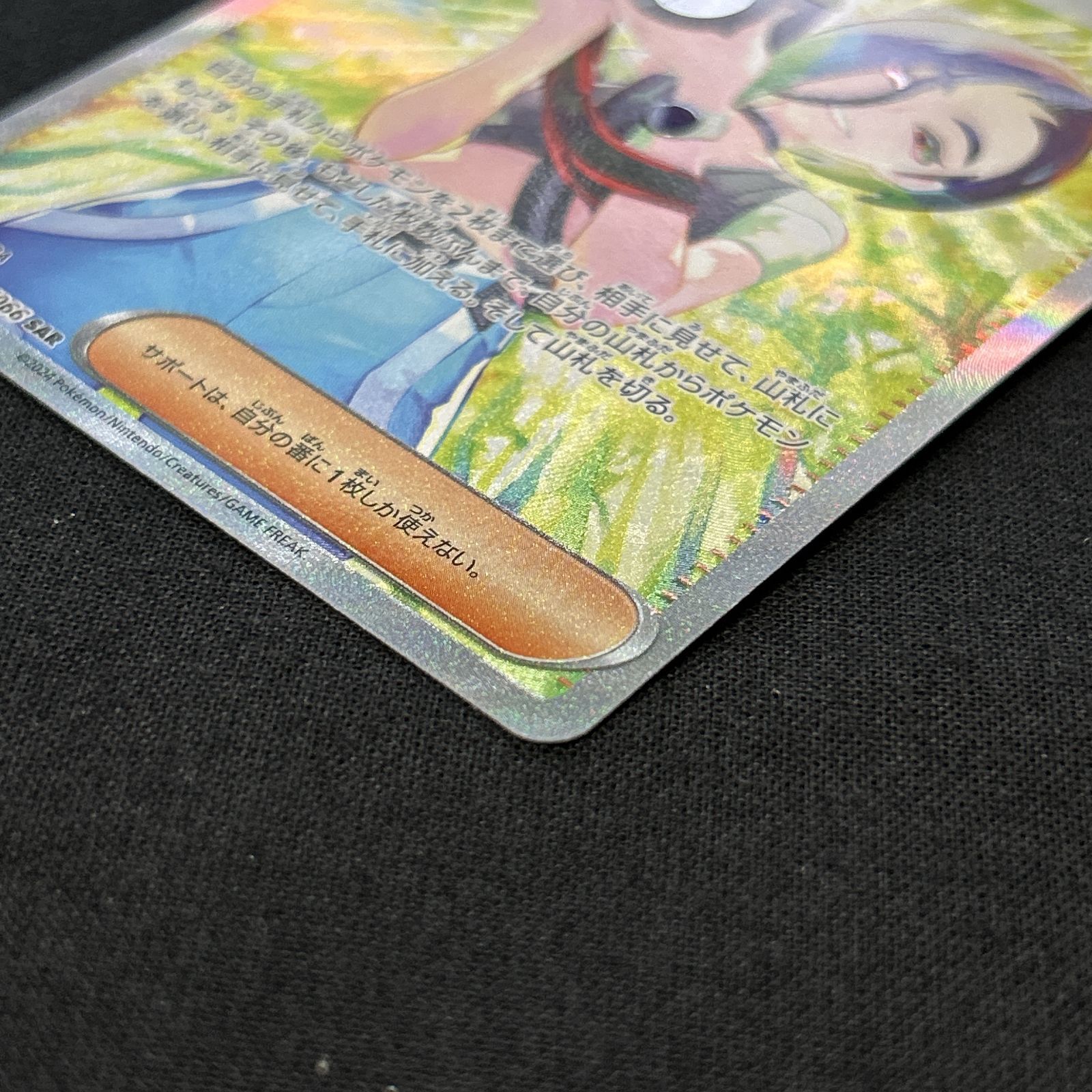 浜館56-2325] ポケモンカード ポケカ サザレ SV5a 092/066 SAR [中古品]
