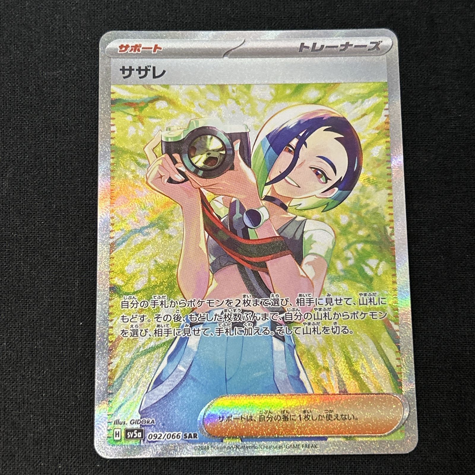 サザレ SARの買取価格と相場推移！PSA10の値段や枚数【ポケカ ポケモン