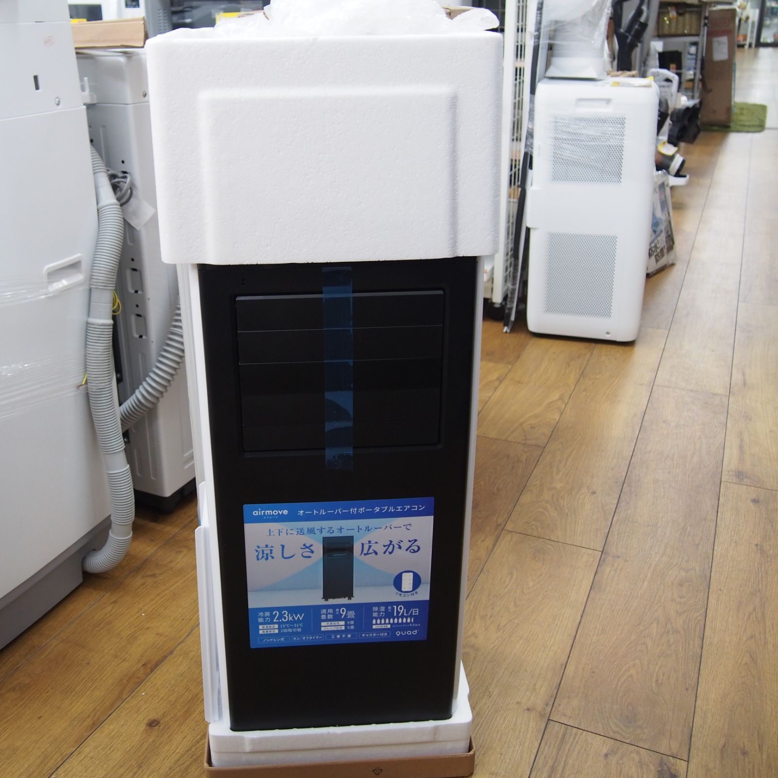設置工事不要！QUADS クワッズ オートルーバー付ポータブルエアコン