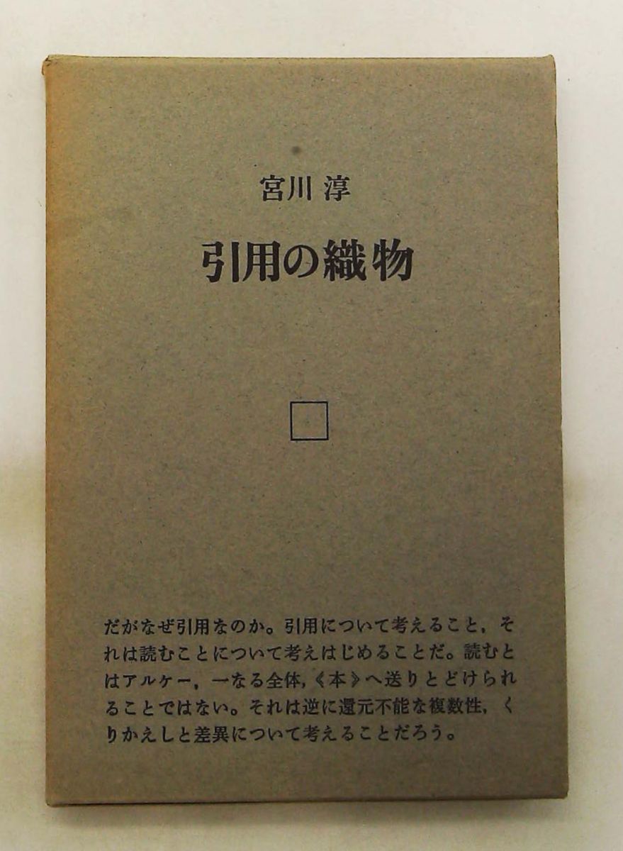 引用の織物 (1975年)