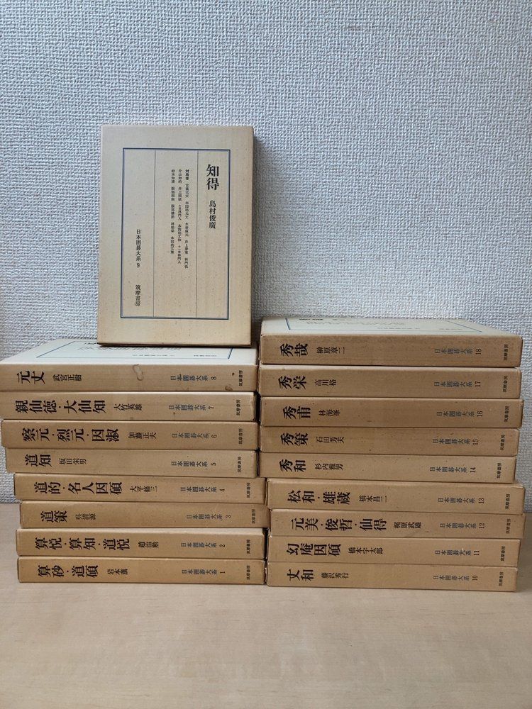 日本囲碁大系 全巻セット／18巻揃【呉清源／藤沢秀行／高川格／坂田