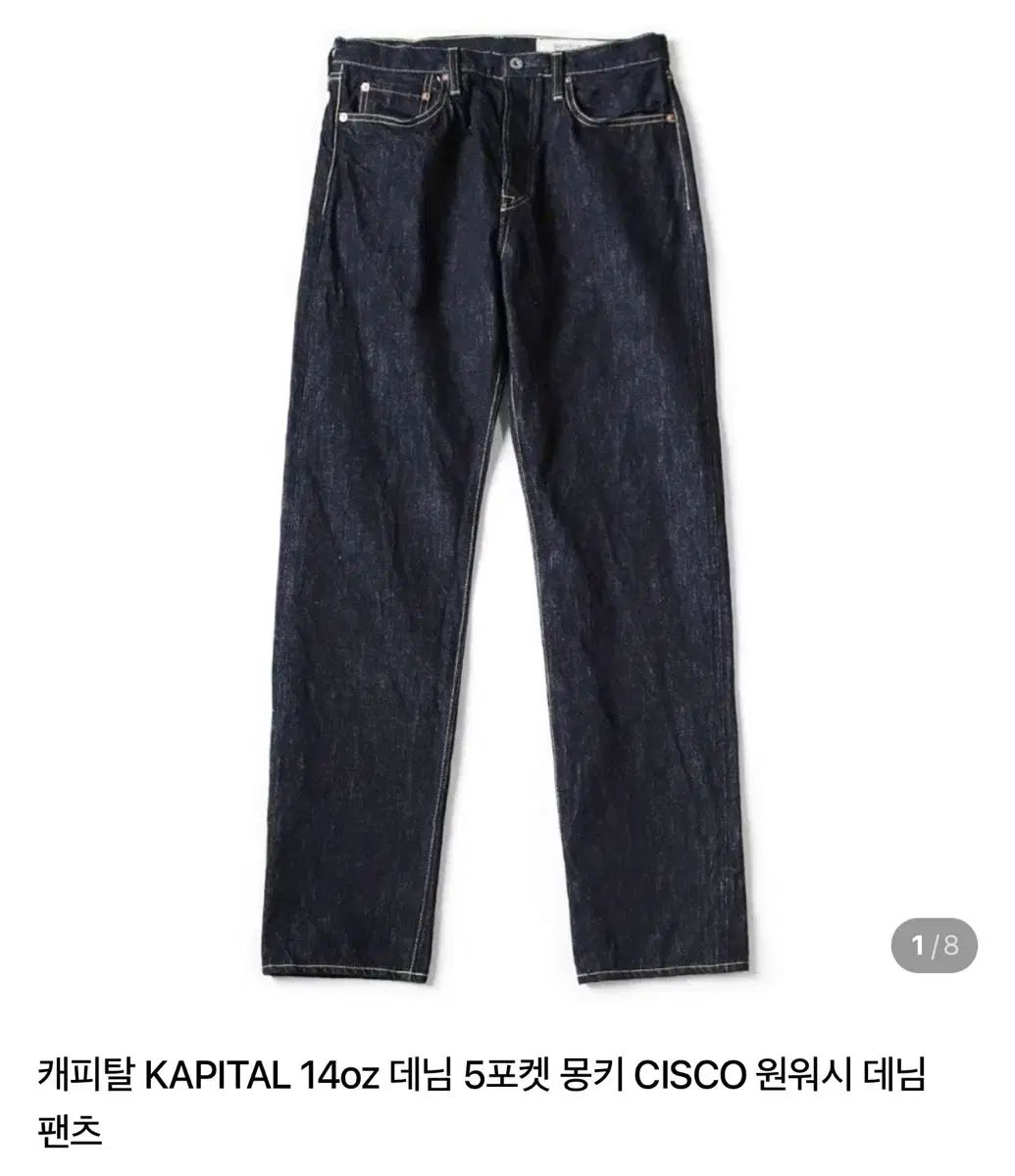 KAPITAL キャピタル モンキーシスコ ワンウォッシュデニム 38サイズ 新品