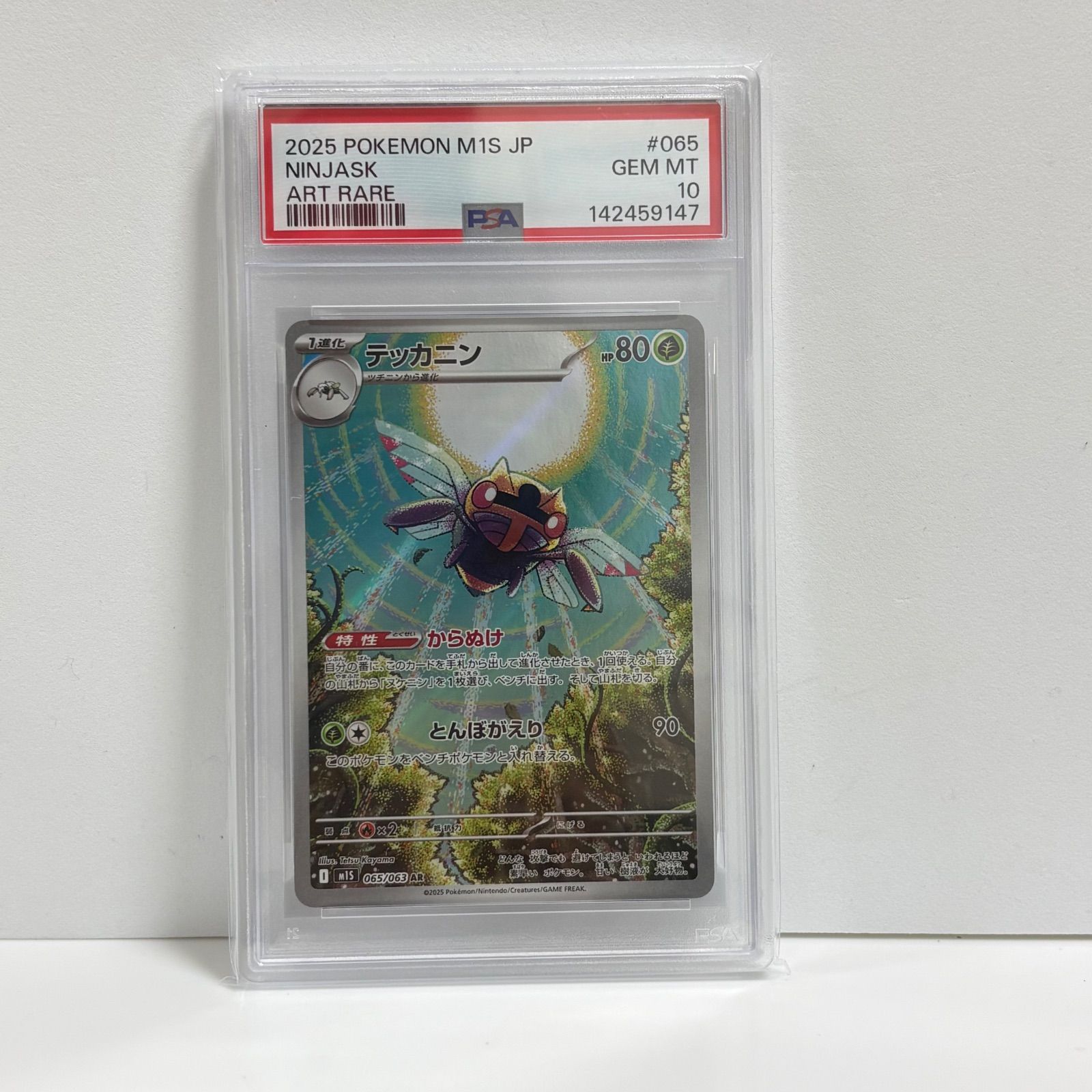 PSA10 テッカニン AR [M1S 065/063](拡張パック「メガシンフォニア