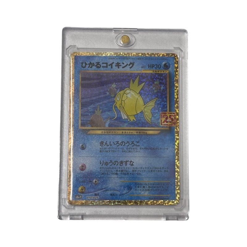 ポケモンカードゲーム ひかるコイキング キラ 010/025 25th ポケカ