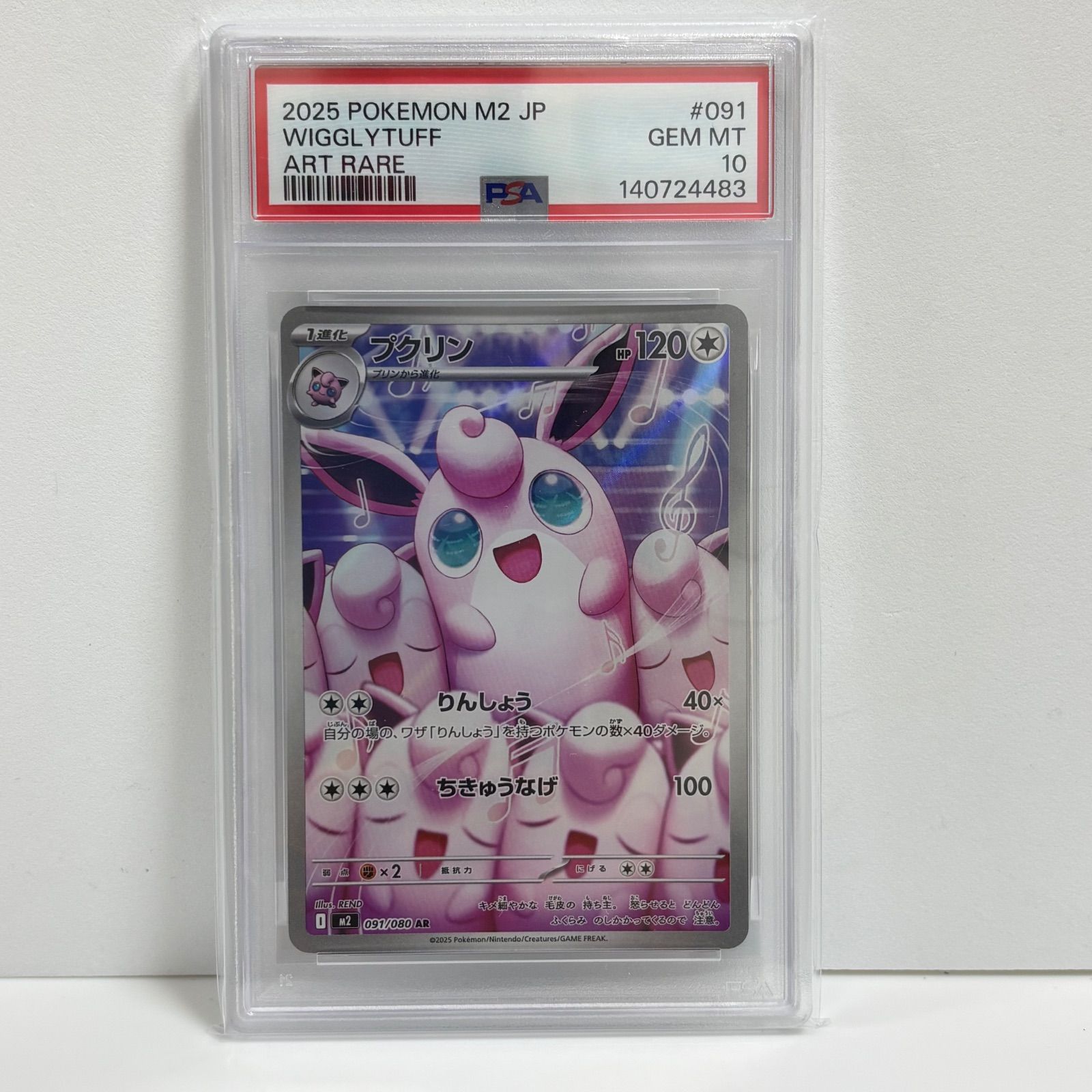 PSA10 プクリン AR [M2 091/080](拡張パック「インフェルノX」) - メルカリ