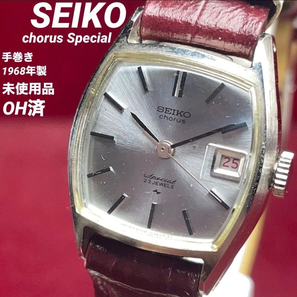 OH済 未使用 純正尾錠 SEIKO セイコー コーラス スペシャル23石 手巻 ヴィンテージ アンティーク 稼働品 腕時計 BAMBI製革ベルト