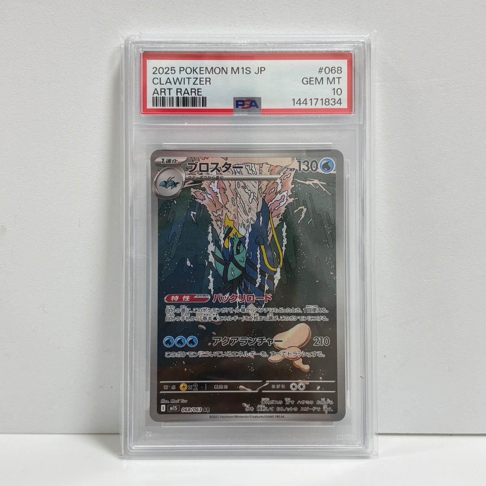 PSA10 ブロスター AR [M1S 068/063](拡張パック「メガシンフォニア