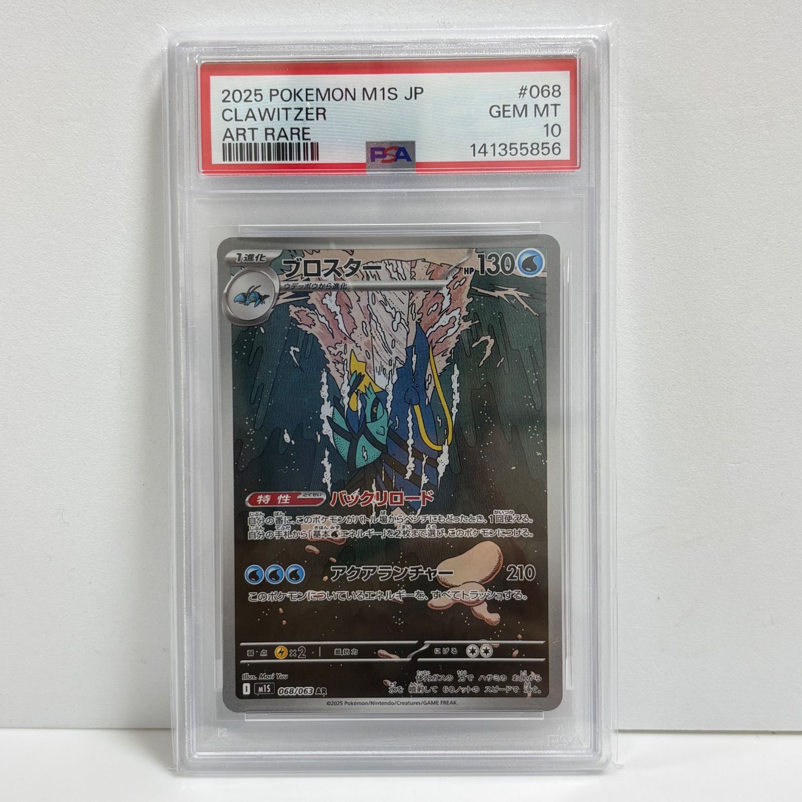 PSA10 ブロスター AR [M1S 068/063](拡張パック「メガシンフォニア