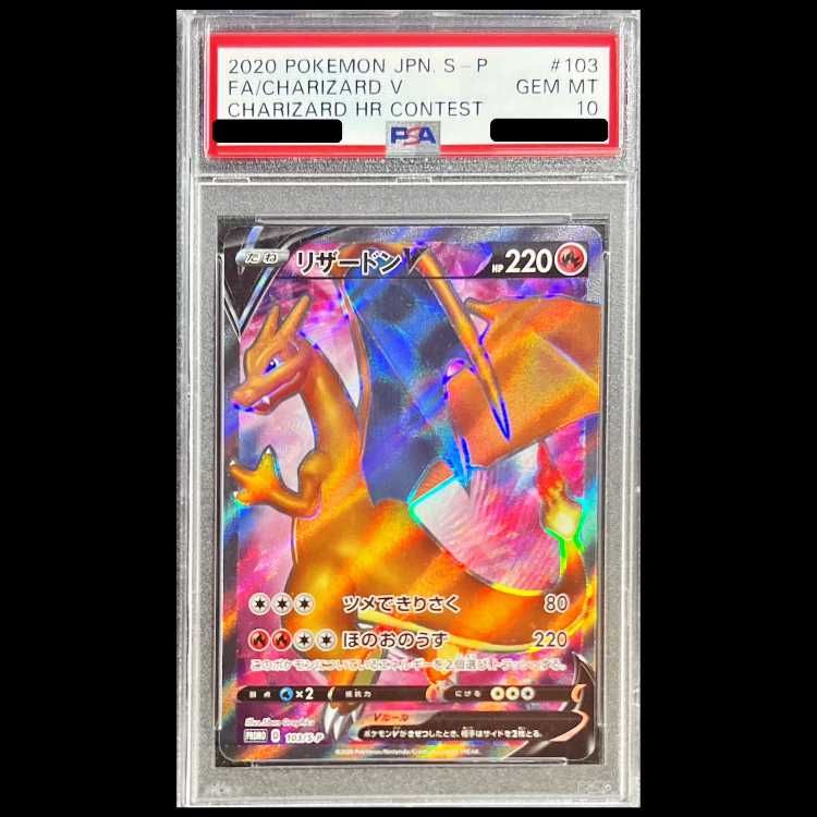 【PSA10】リザードンV PROMO 103/S-P 1枚