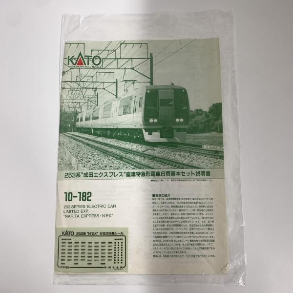 中古】KATO 10-182 253系 成田エクスプレス 直流特急形電車[10] - メルカリ