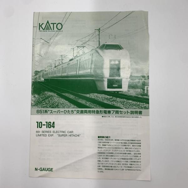 中古】651系「スーパーひたち」交直両用特急電車 7両ｾｯﾄ[10] - メルカリ