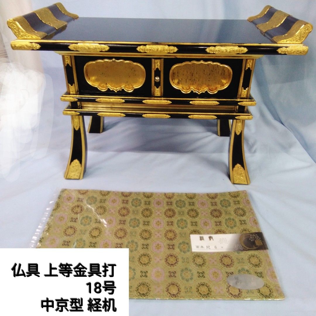 仏具上等金具打 中京型 経机 18号 幅約 55cm 中古保管品 Y933 9,100円