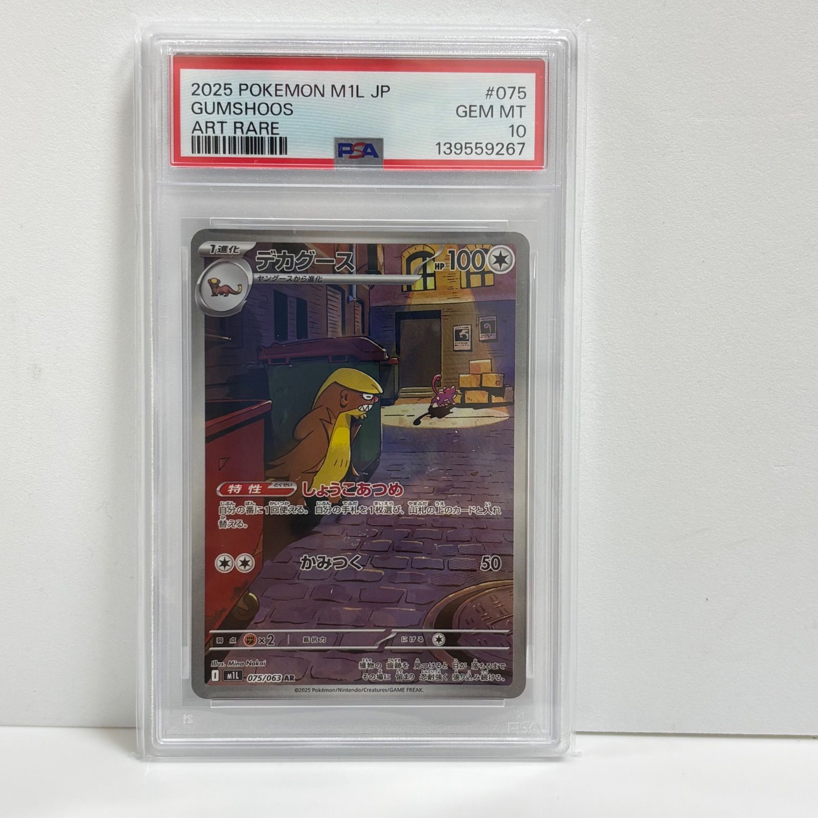 ⭐︎3401 デカグース　　　AR PSA10 075/063 PSA10 デカグース AR [M1L 075/063](拡張パック「メガブレイブ