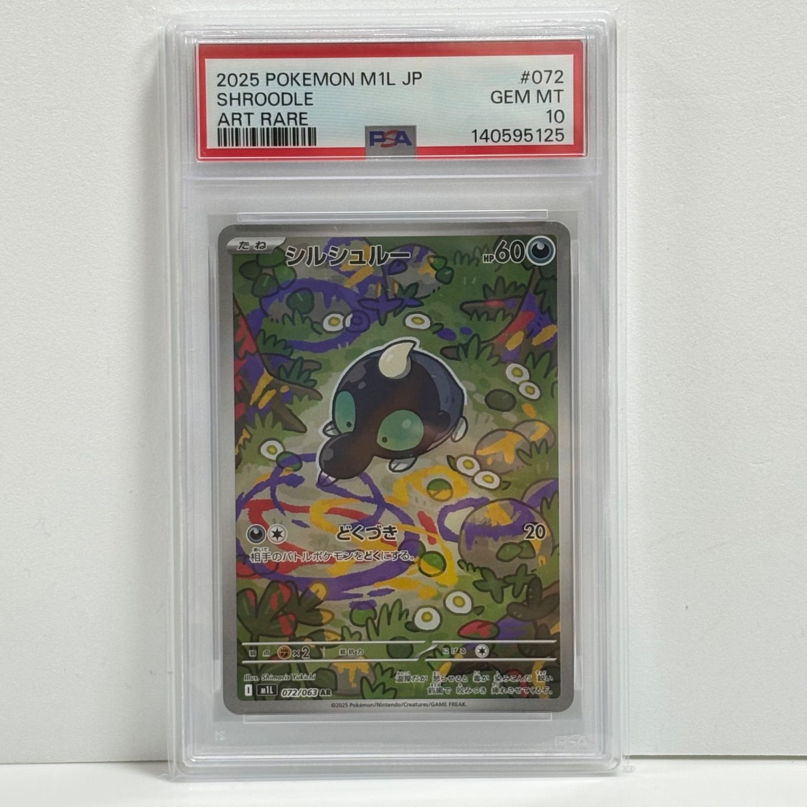 シルシュルー AR psa10 (11111) PSA10 シルシュルー AR [M1L 072/063](拡張パック「メガブレイブ