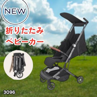 #3096 ベビーカー ブラック 軽量 コンパクト リクライニング ワンタッチ 折りたたみ 収納 機内持ち込み可能 乳幼児 赤ちゃん用品 ベビー用品 ベビーバギー ※一部地域離島別途配送料有