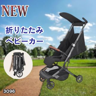 #3096 ベビーカー ブラック 軽量 コンパクト リクライニング ワンタッチ 折りたたみ 収納 機内持ち込み可能 乳幼児 赤ちゃん用品 ベビー用品 ベビーバギー ※一部地域離島別途配送料有
