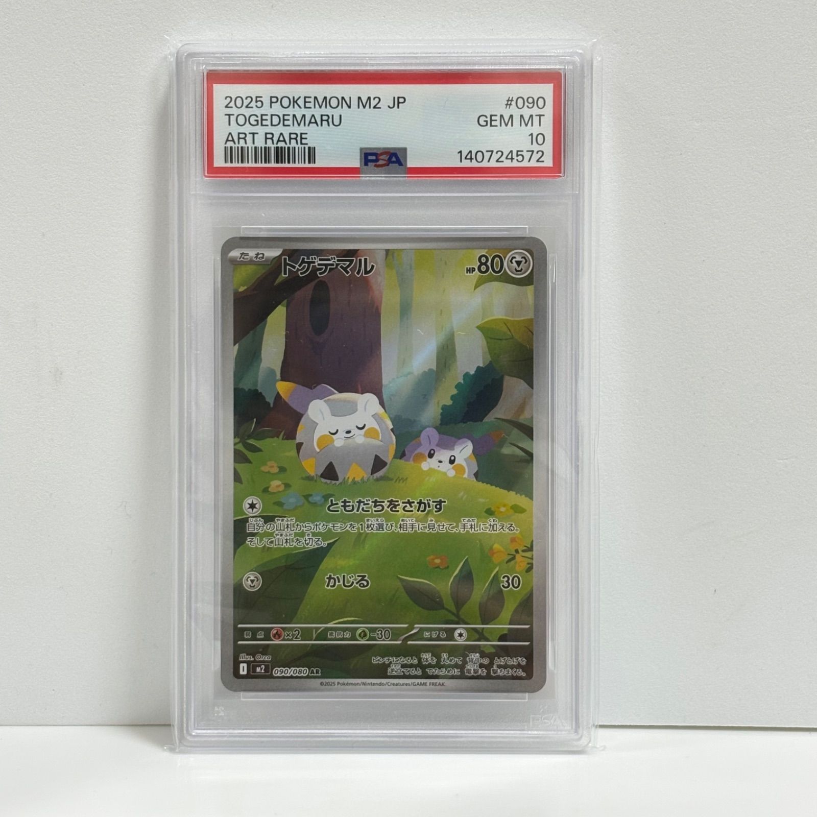 PSA10 トゲデマル AR [M2 090/080](拡張パック「インフェルノX