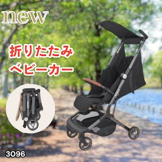 #3096 ベビーカー ブラック 軽量 コンパクト リクライニング ワンタッチ 折りたたみ 収納 機内持ち込み可能 乳幼児 赤ちゃん用品 ベビー用品 ベビーバギー ※一部地域離島別途配送料有