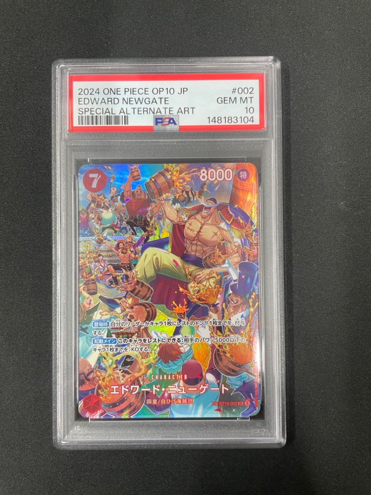 PSA10】エドワード・ニューゲート ST15-002 王族の血統 - メルカリ