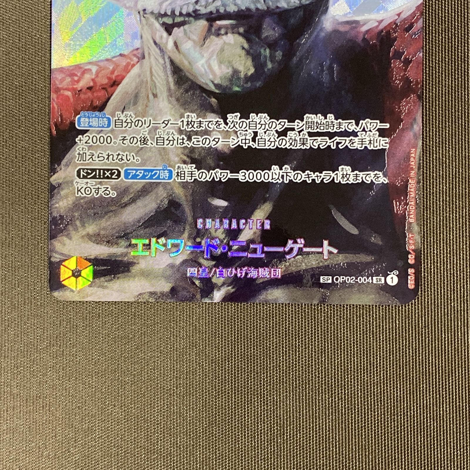 浜館52-2337] ワンピースカードゲーム エドワード・ニューゲート
