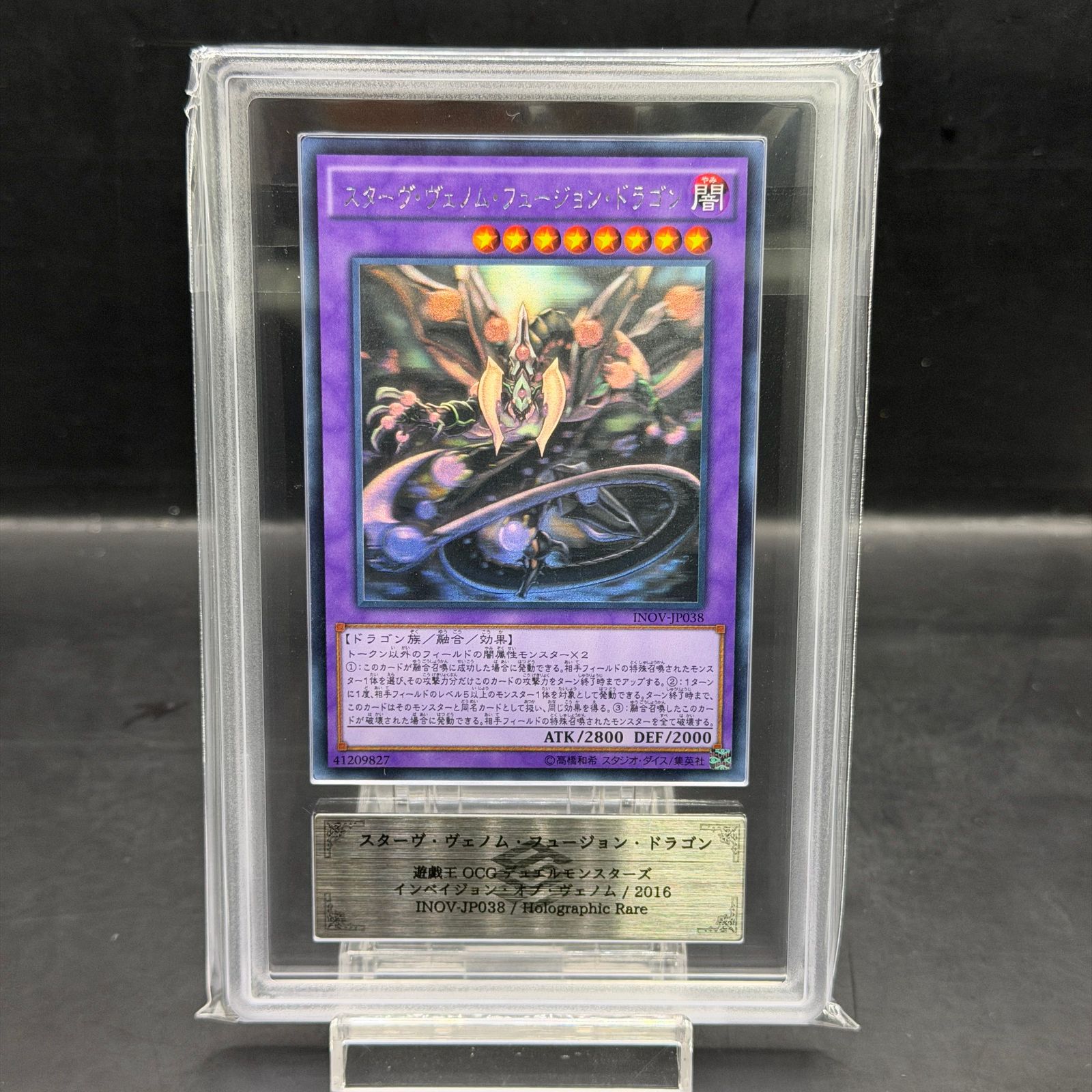 ARS10】スターヴヴェノムフュージョンドラゴン [ホログラフィック